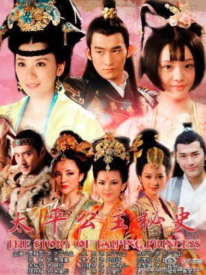 Тайная история принцессы Тайпин